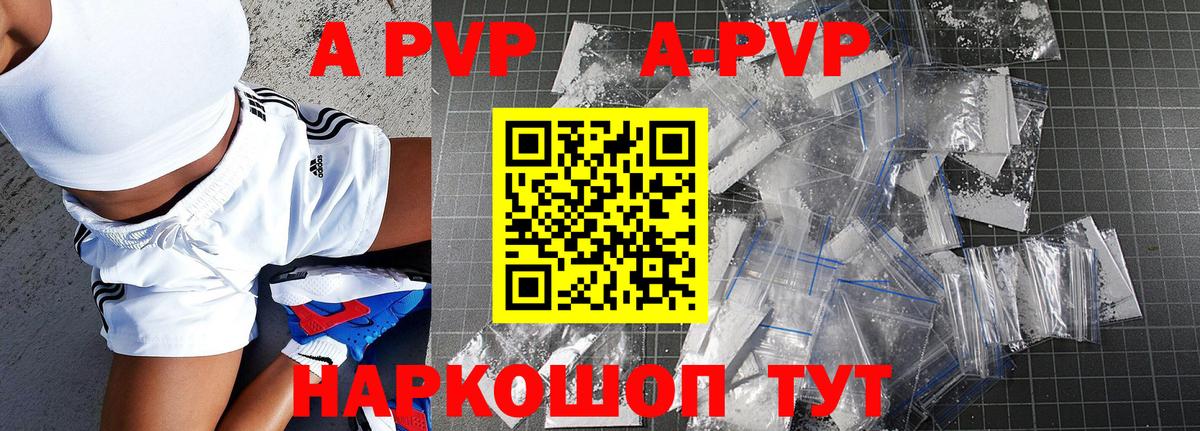 A-PVP VHQ Куйбышев