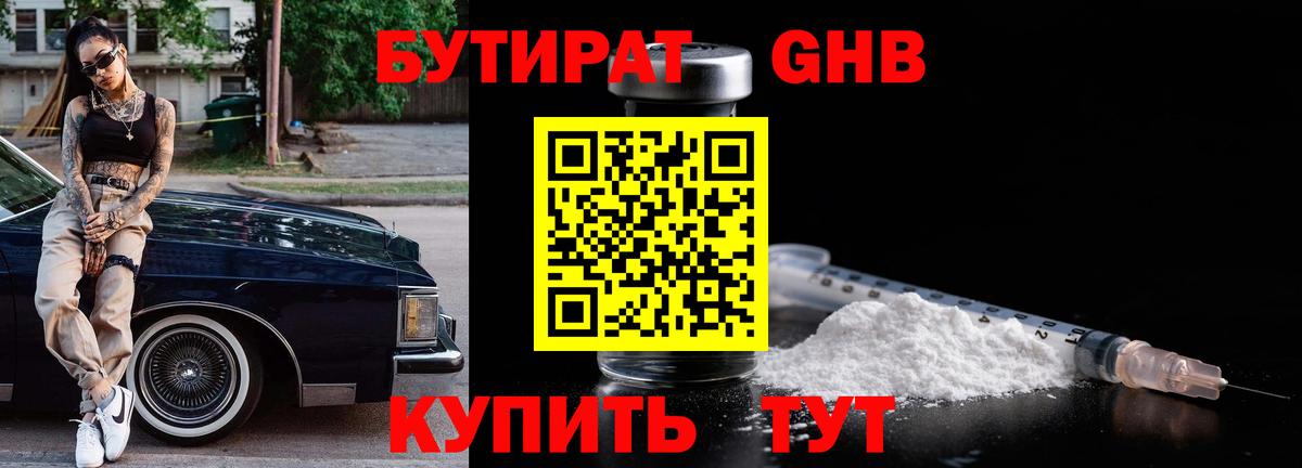 Бутират 1.4BDO Куйбышев