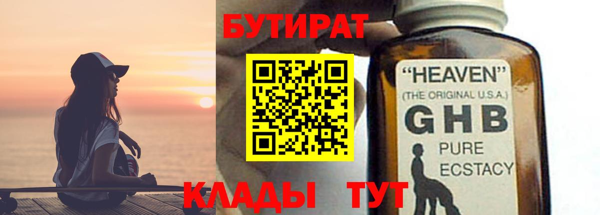Куйбышев  Бутират BDO 33%  Вход с VPN 