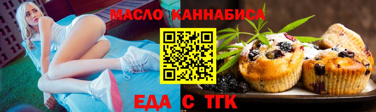 Еда ТГК конопля  Вход с VPN  Куйбышев 